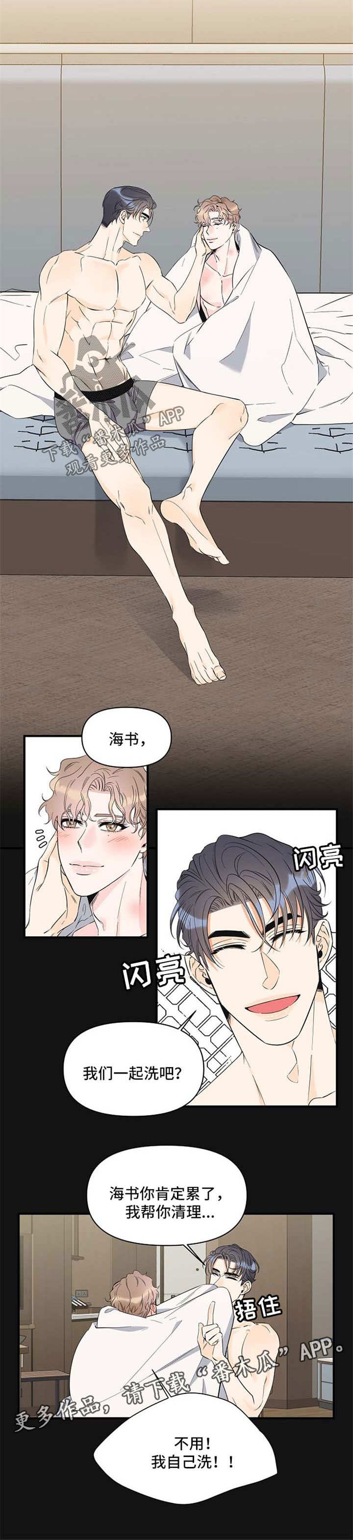 超能力者百科漫画,第66章：和我一起睡1图