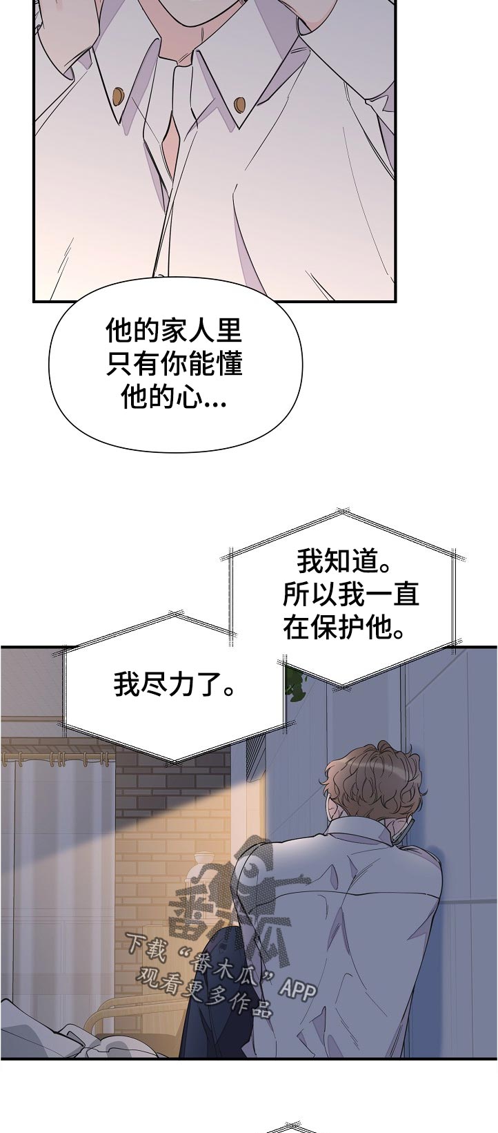 超能力家族漫画,第128章：亲自去说2图