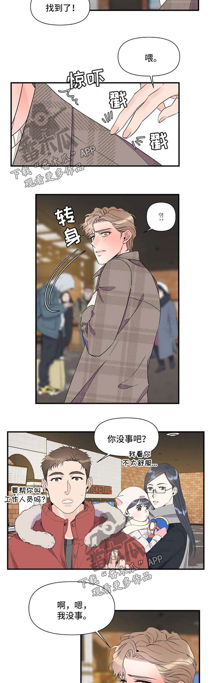 超能力家庭片段女主隐身漫画,第60章：提醒危机2图