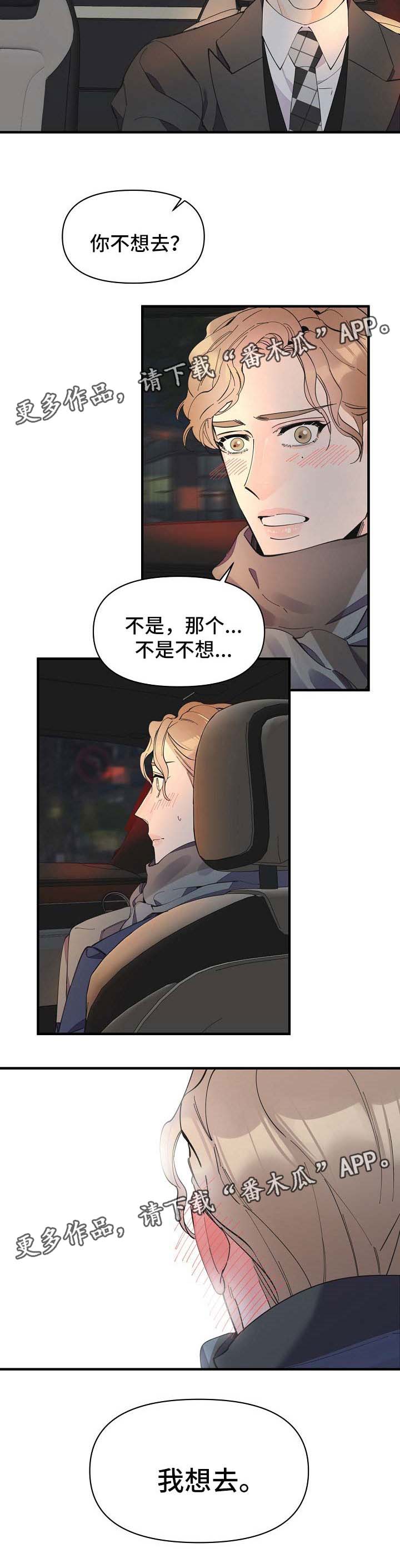 小职员获得超能力漫画,第43章：去吃饭1图