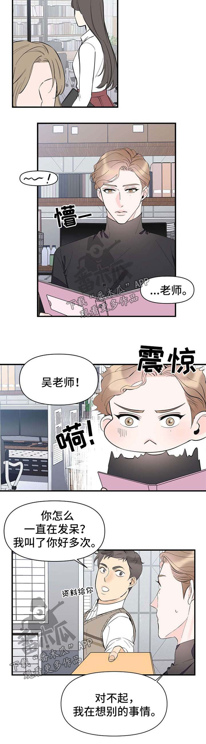 超 能力漫画,第51章：恋爱表现2图