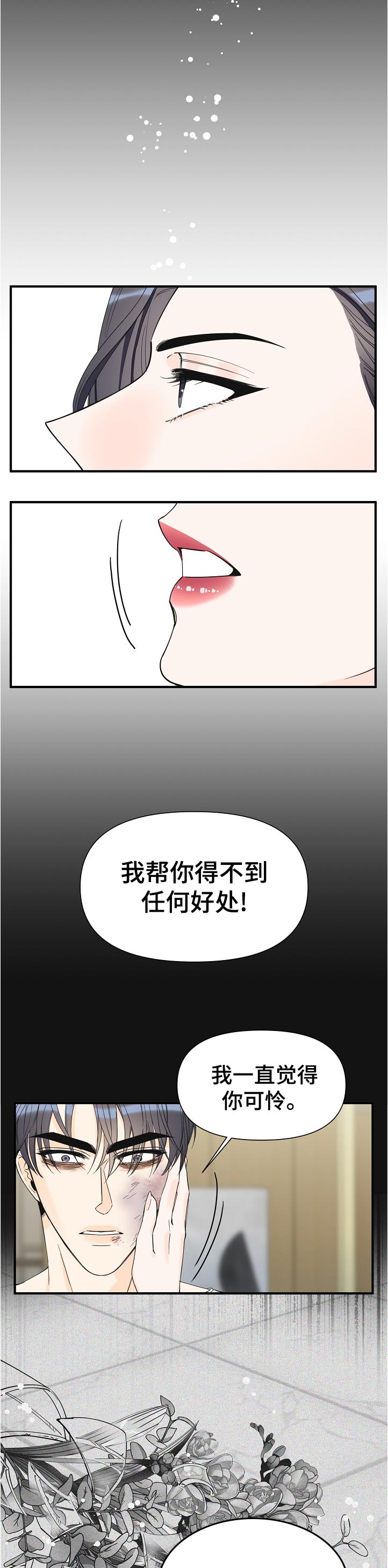 超能力职员漫画完整版免费漫画,第110章：承认2图