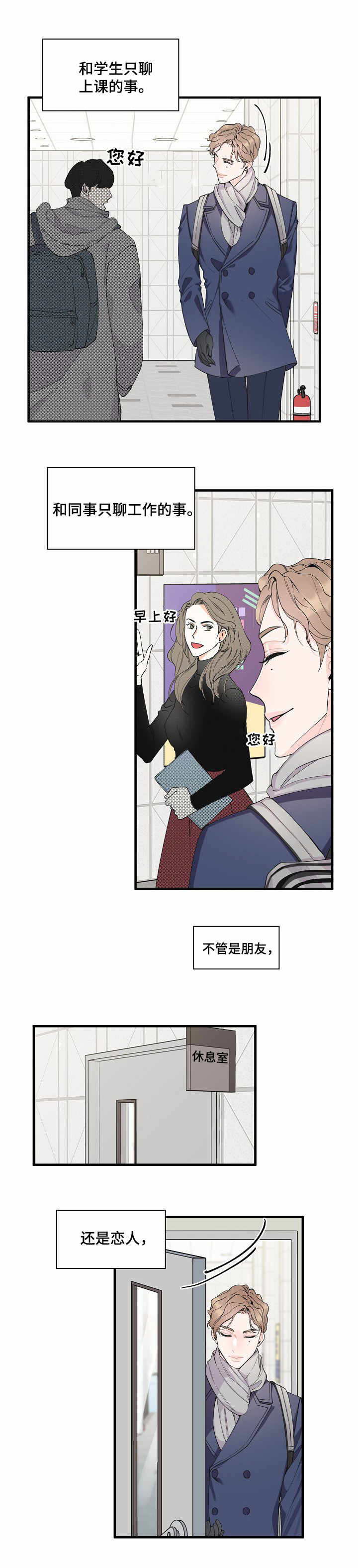 超能力职员漫画,第2章：超能力2图