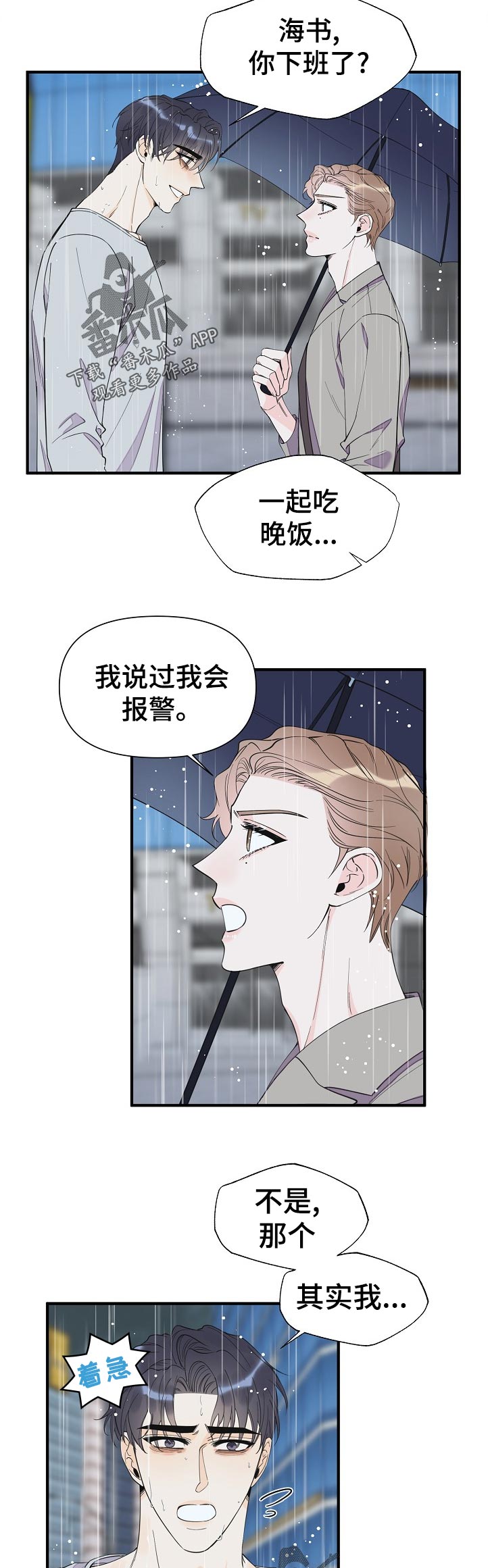 超能力职员漫画免费在线观看漫画,第115章：警告2图