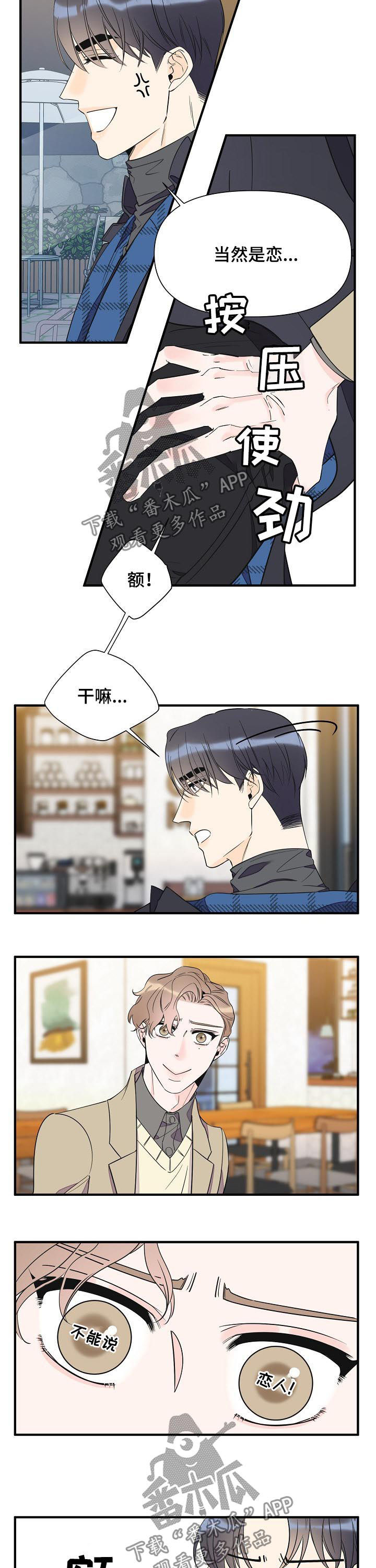 超能力大战漫画,第71章：不能说恋人2图