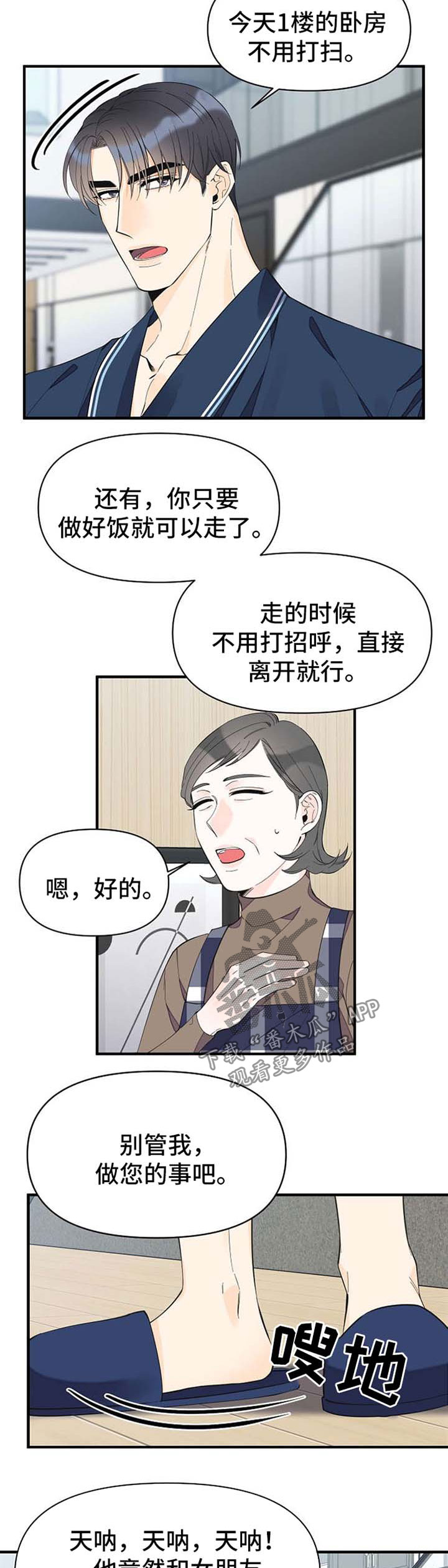 超 能力漫画,第50章：随便你1图