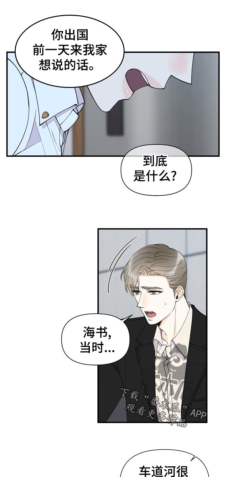 超能力家族漫画,第129章：到底是什么2图