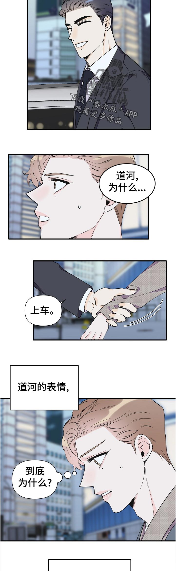 超能力职员2漫画,第134章：见面2图