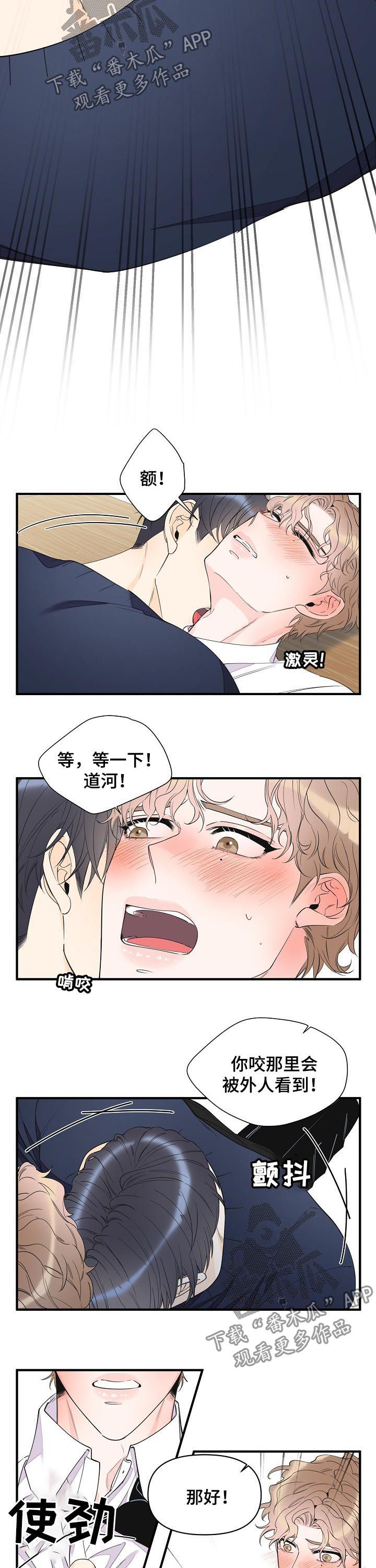 超能力学院漫画,第81章：别搞笑了2图