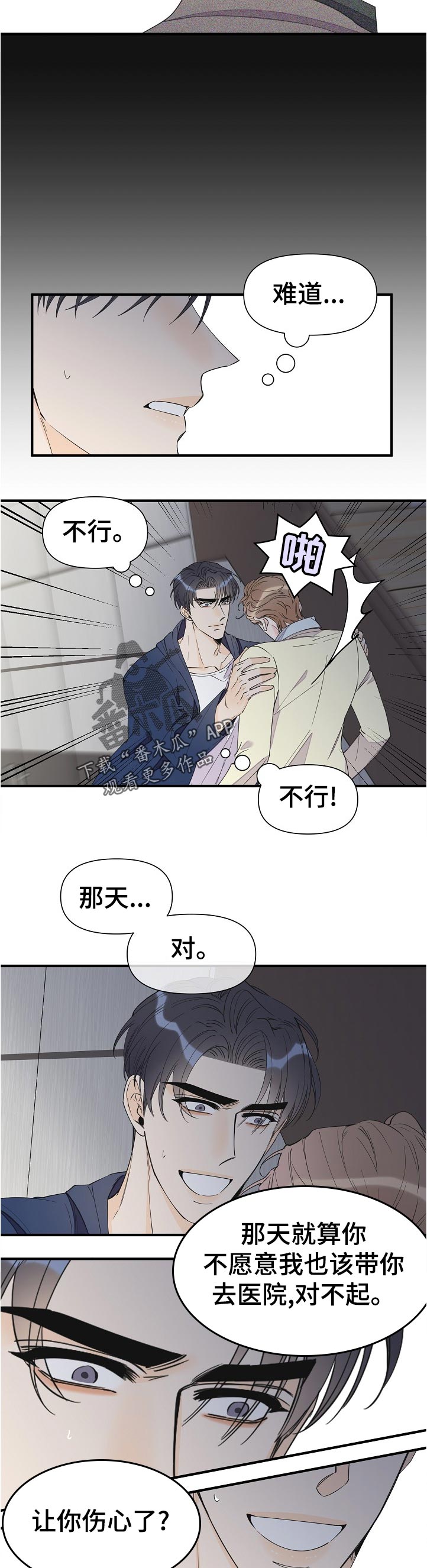 超能力部门漫画,第103章：亲自过来2图