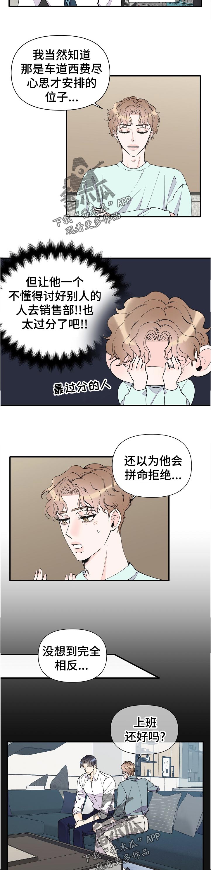 超能力职员2漫画,第137章：小惊喜2图