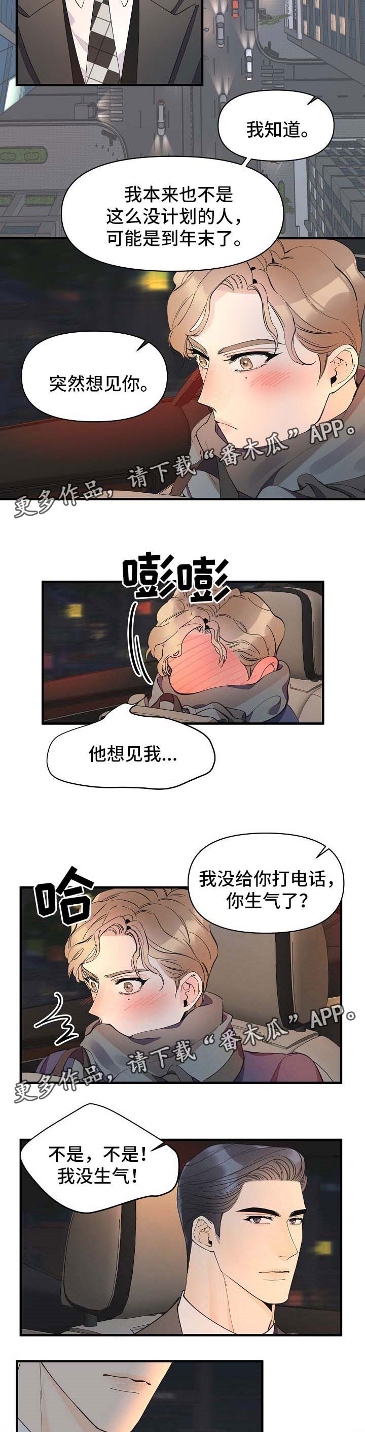 小职员获得超能力漫画,第43章：去吃饭2图