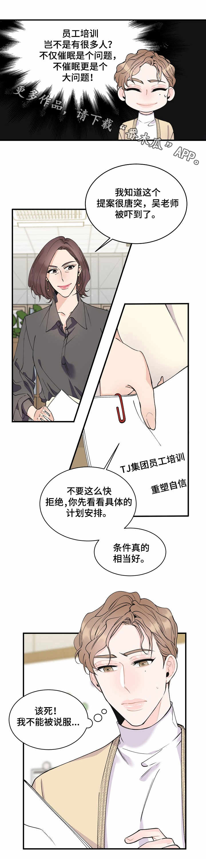 超能力小说漫画,第6章：机会2图