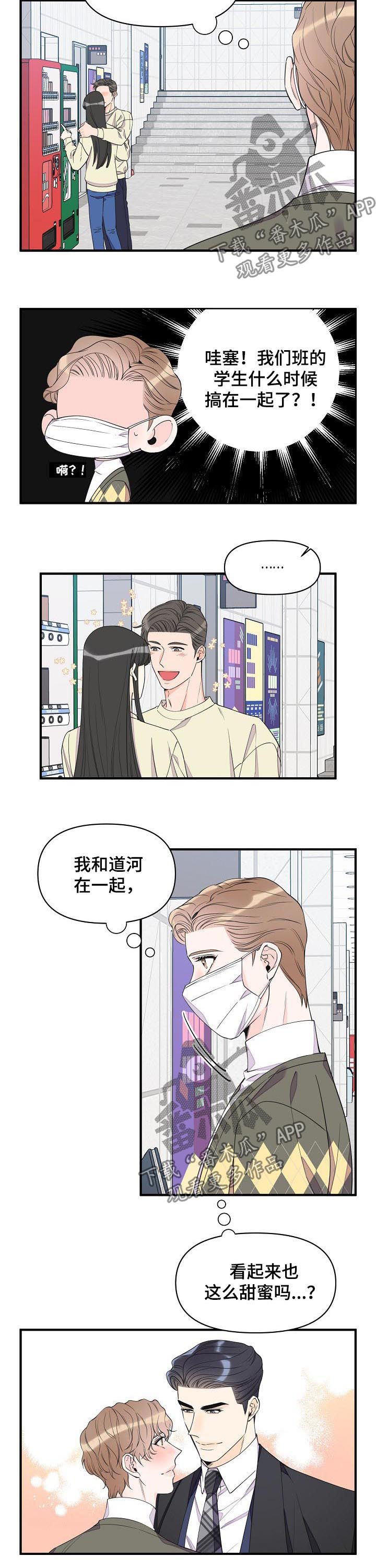 超能力少女漫画,第86章：温柔2图