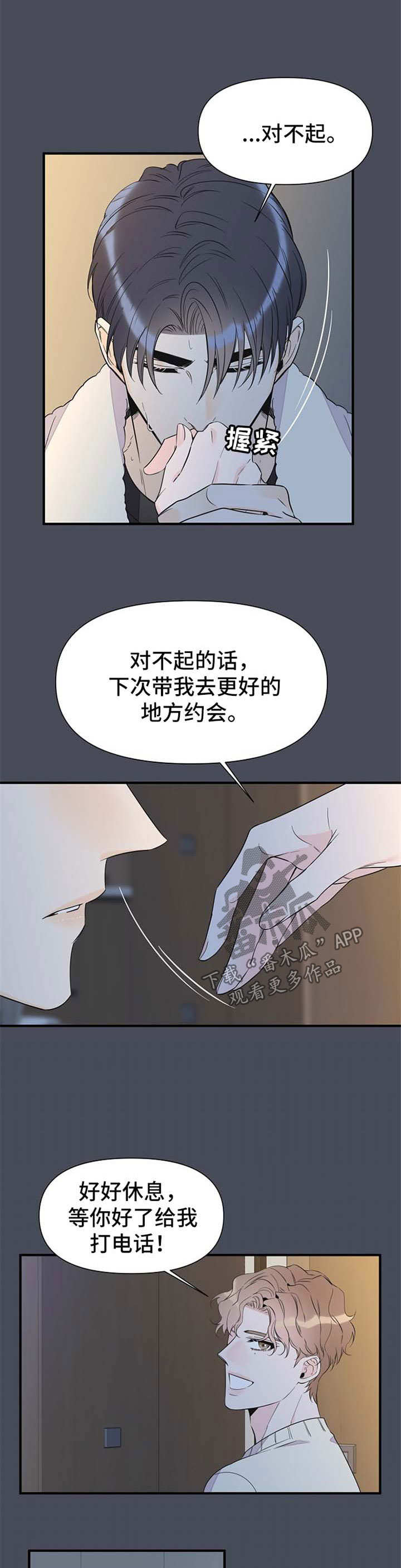 超能力职员漫画,第68章：幻觉1图