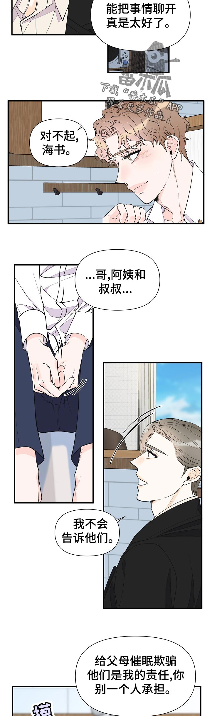 超能力职员漫画,第130章：你就是我的家人2图