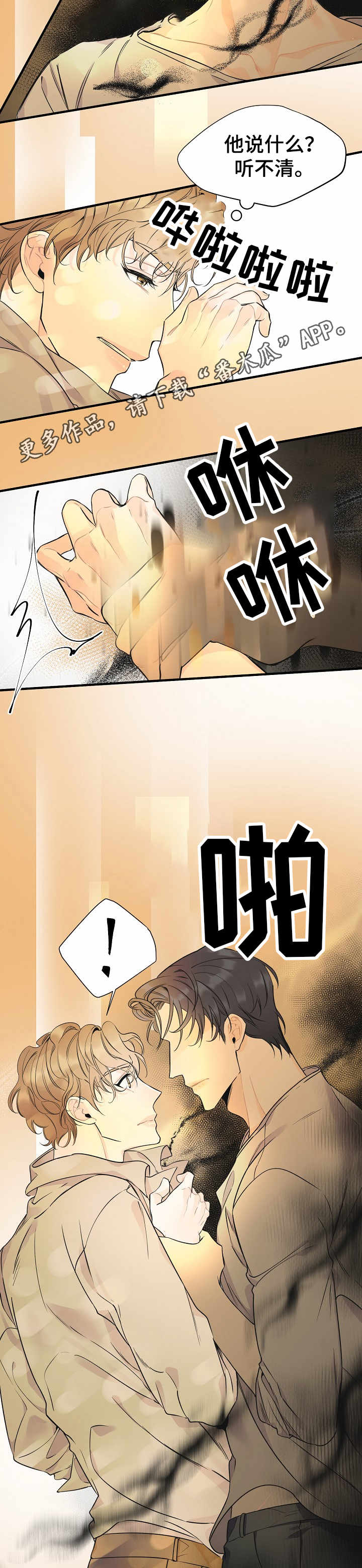 超能力职员漫画,第3章：虚幻的梦2图