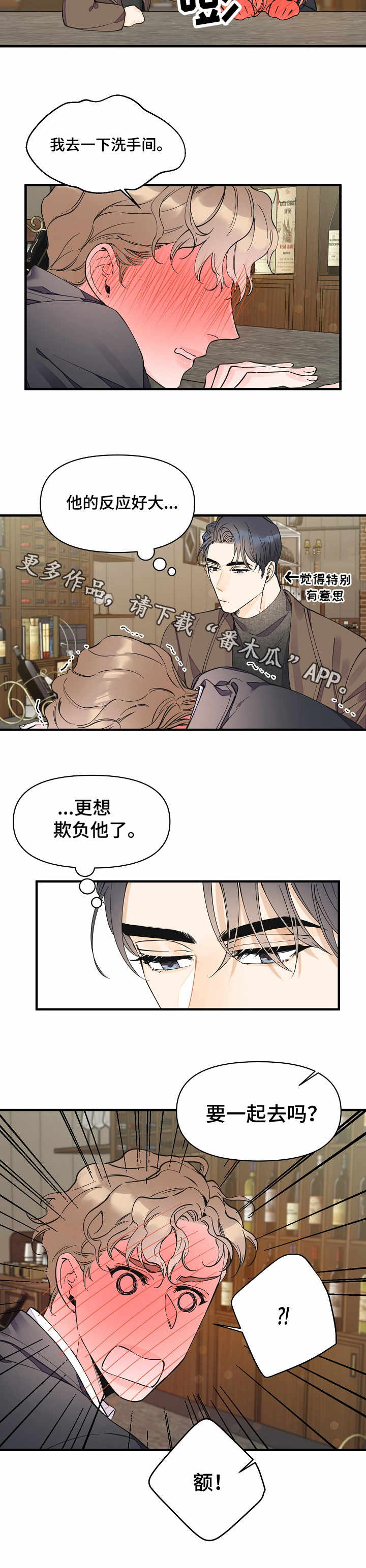 超能力小说漫画,第24章：各怀心思2图