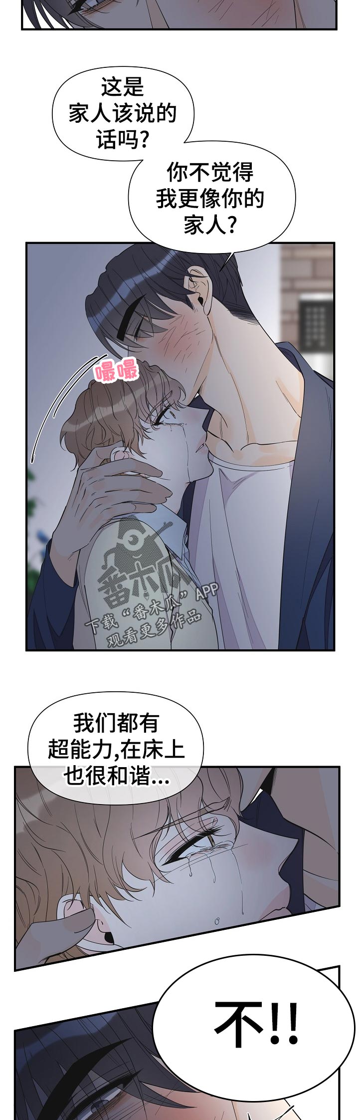 超能力人员视频漫画,第106章：虚假的家人1图