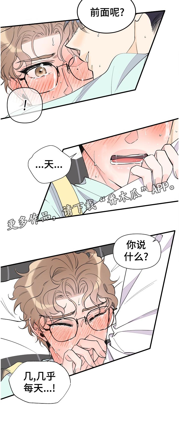 超能力职员漫画,第138章：一辈子（完结）2图