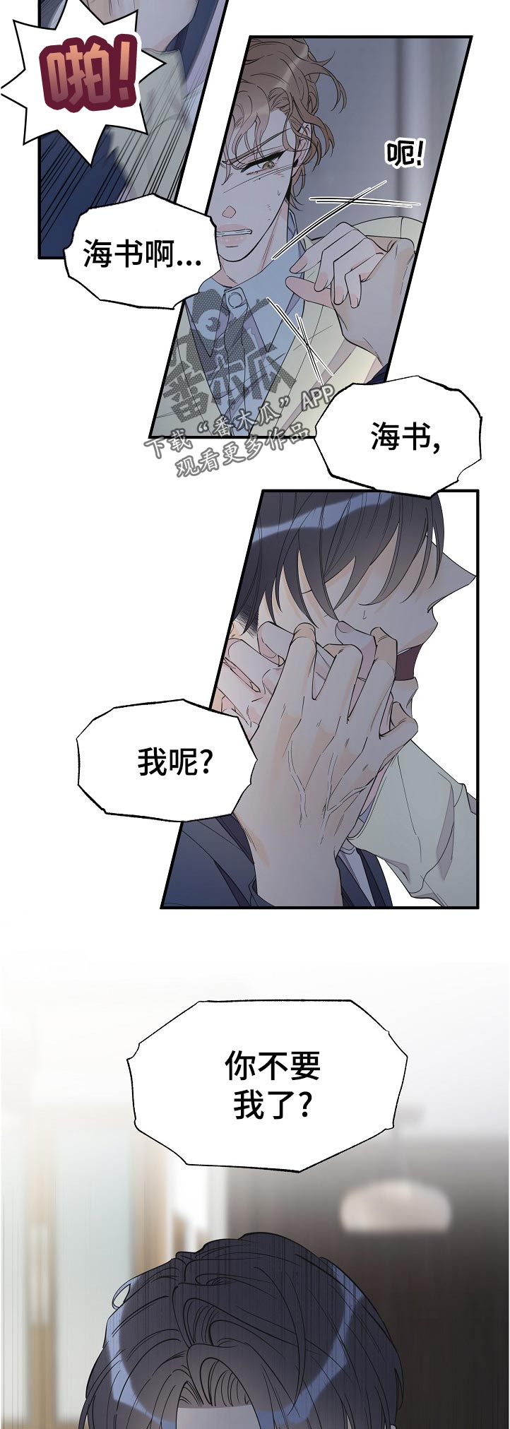 超 能力漫画,第107章：不一样？1图