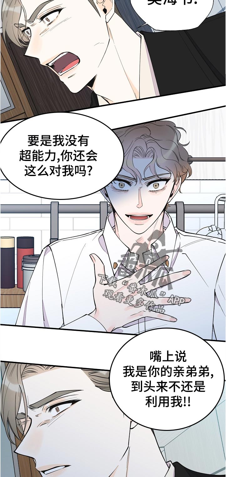 超能力家族漫画,第129章：到底是什么1图