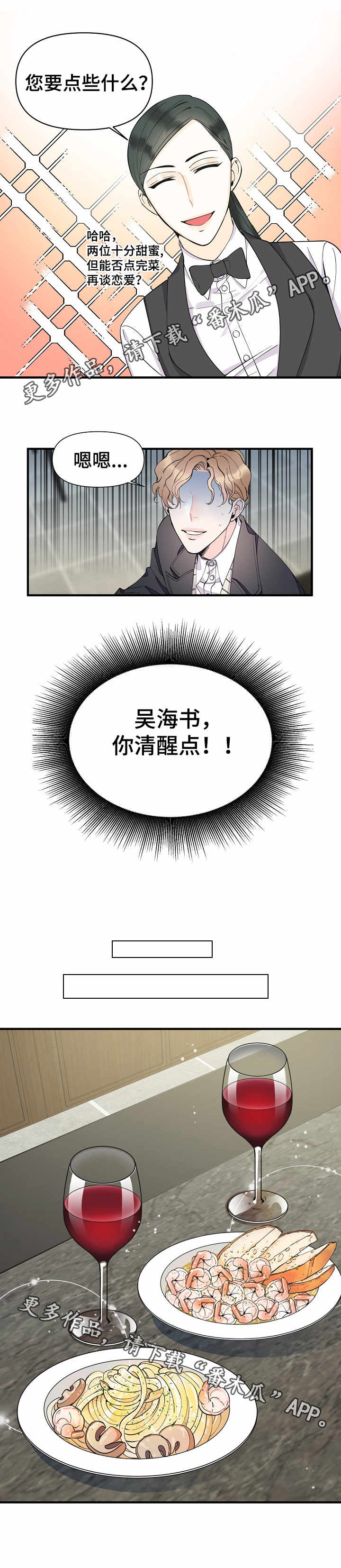 超能力人员漫画,第23章：特别的人2图