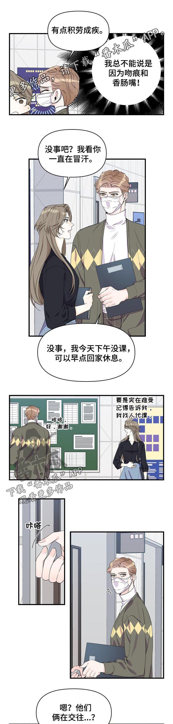 超能力少女漫画,第86章：温柔1图