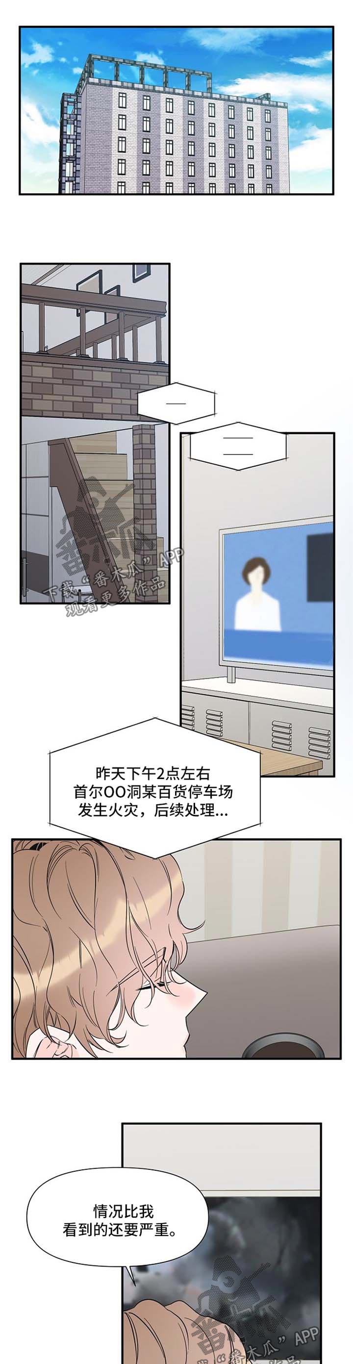 超能力职场漫画,第69章：自责1图