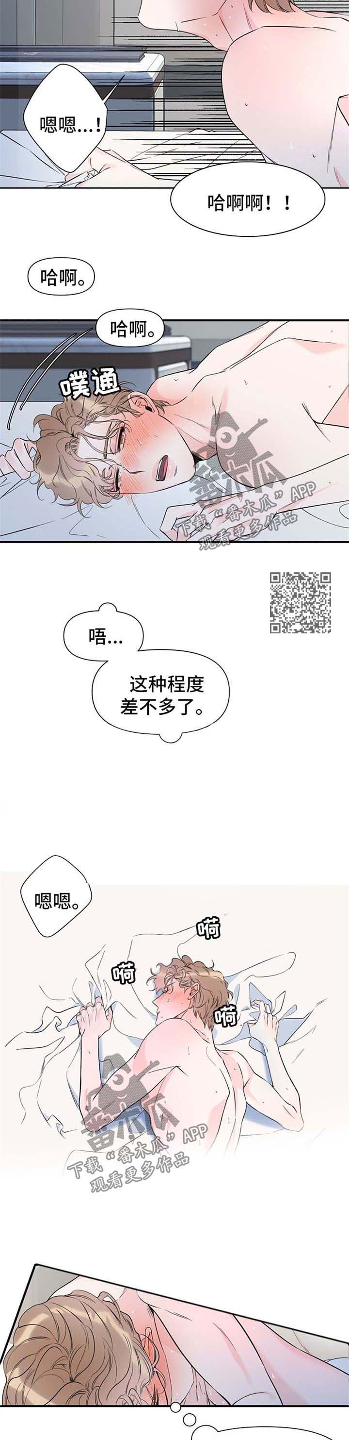 超能力之末世求生动漫在线看漫画,第64章：不会停下2图