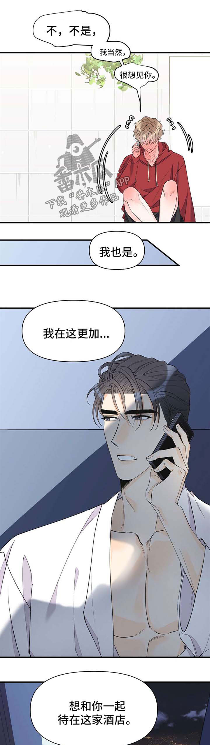 超能力职场漫画,第56章：想你1图