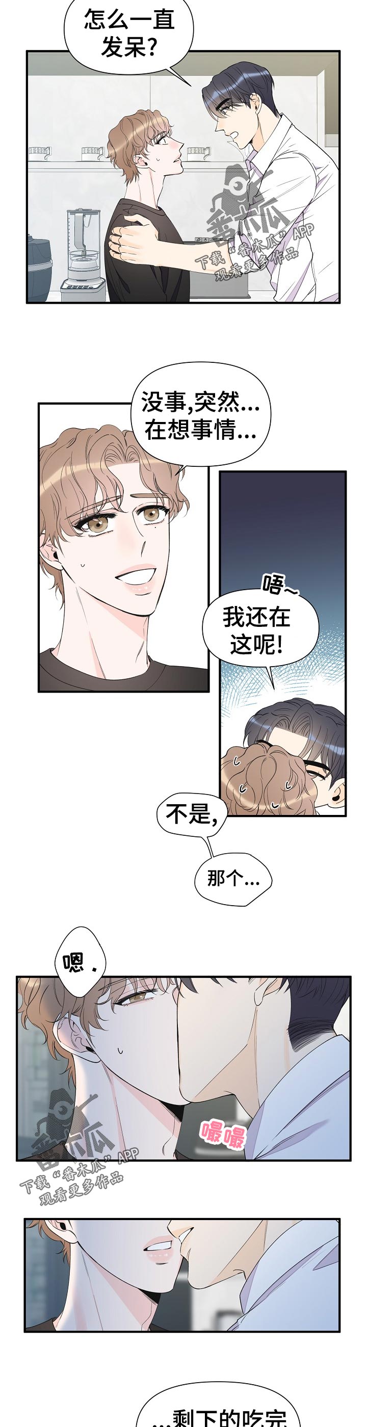 超能力大战漫画,第99章：知道了1图