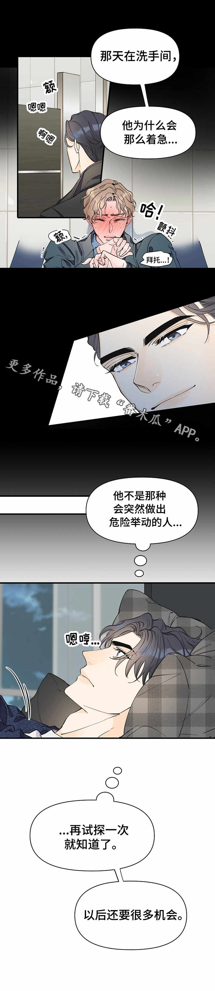 超能力少女漫画,第26章：好消息2图