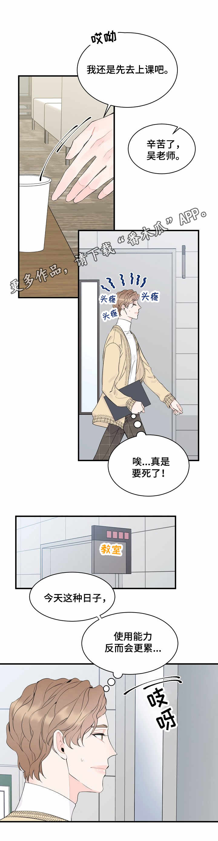 超能力职业战争5奖励漫画,第4章：毫无头绪2图