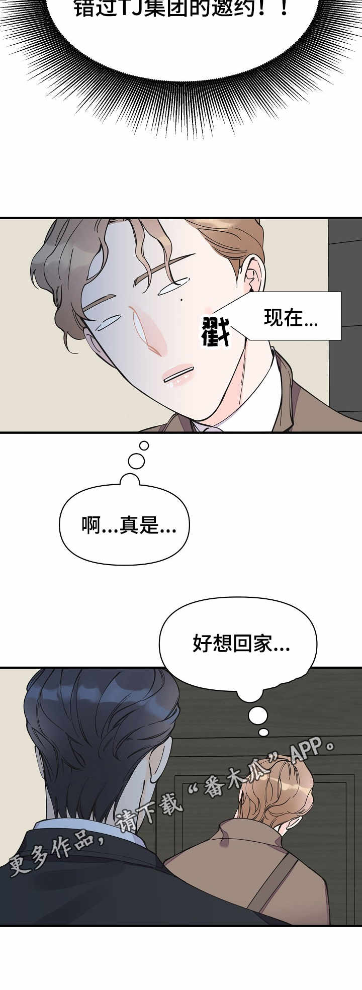 超能力职员漫画完整版免费漫画,第27章：动摇2图