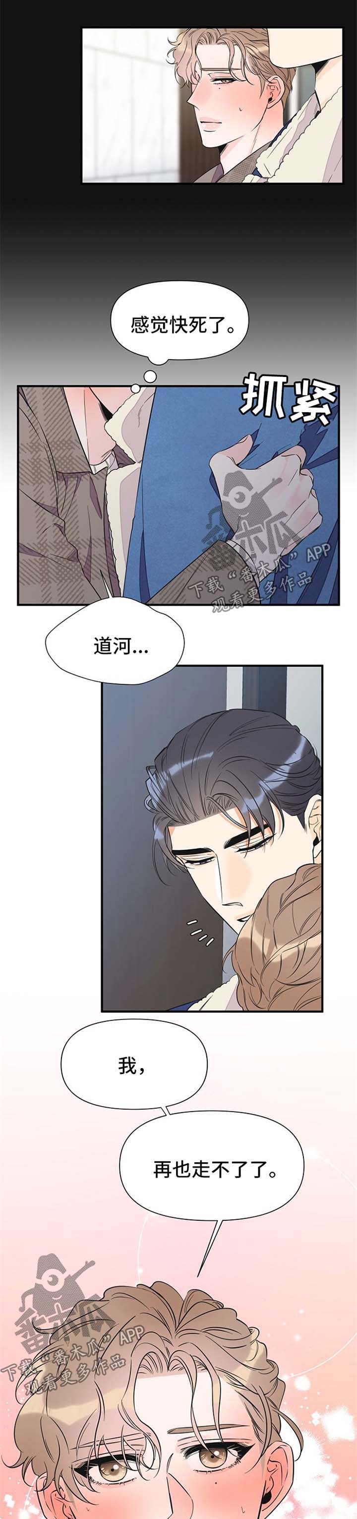 超能力职员漫画,第63章：难耐1图
