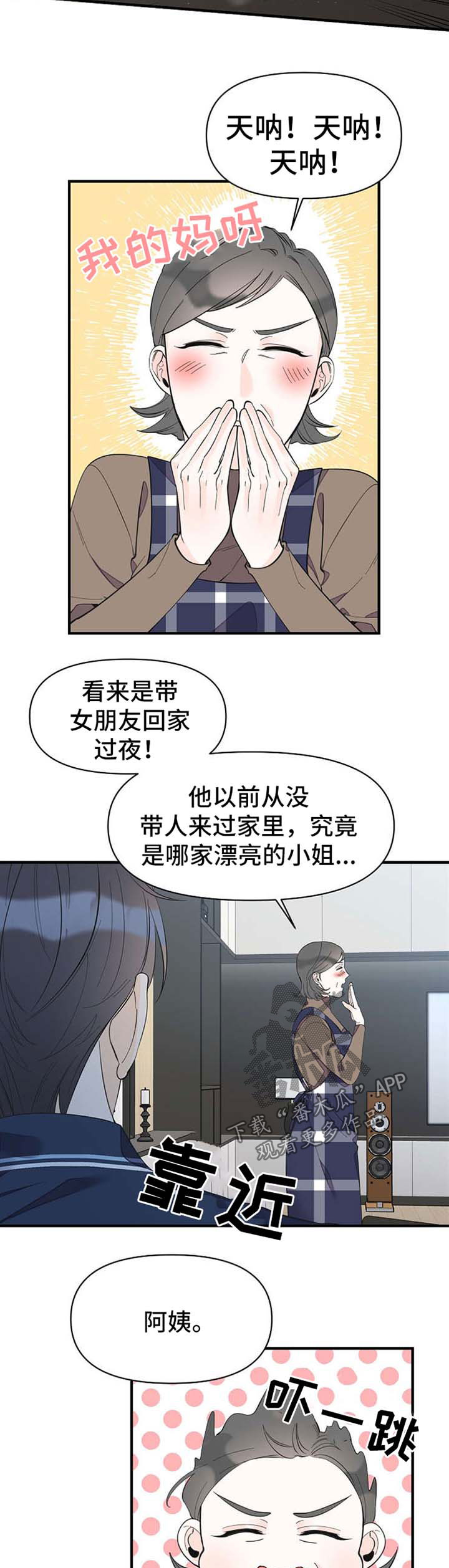 超 能力漫画,第50章：随便你1图