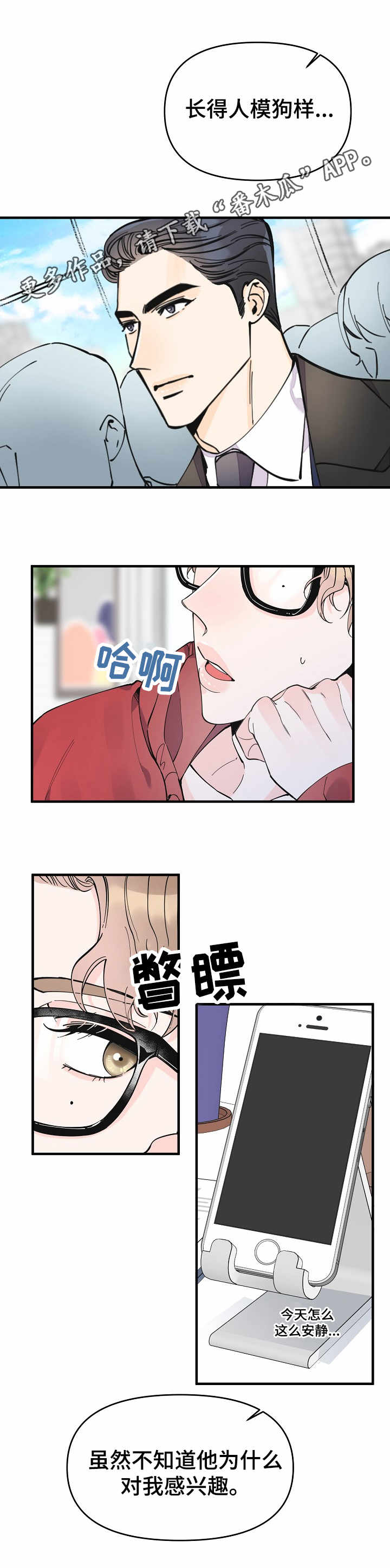 超能力家庭片段女主隐身漫画,第15章：疑惑1图