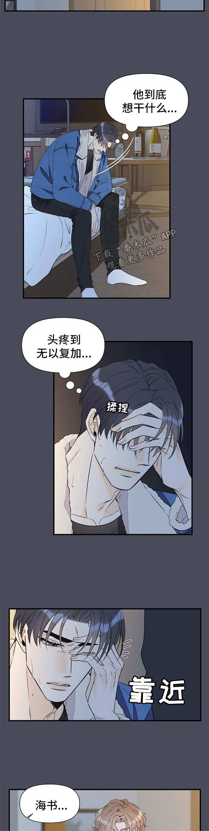 超能力职业战争5致密白洞漫画,第68章：幻觉2图