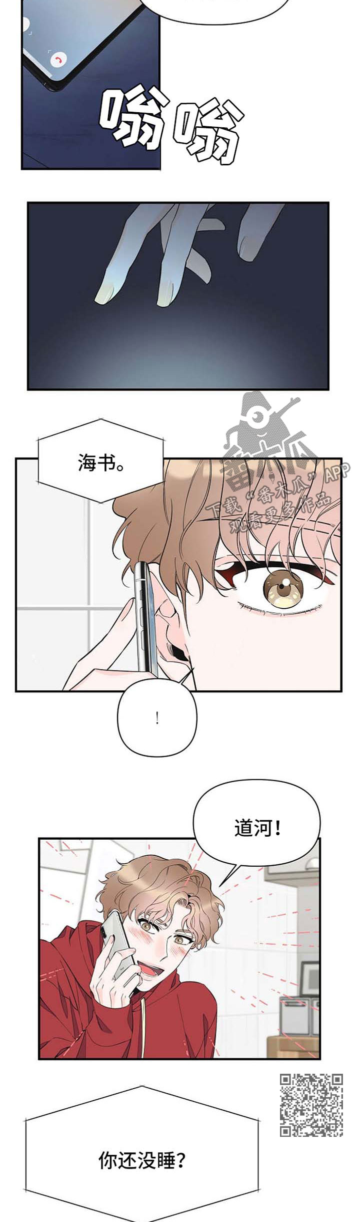 超能力者百科漫画,第55章：加班结束1图