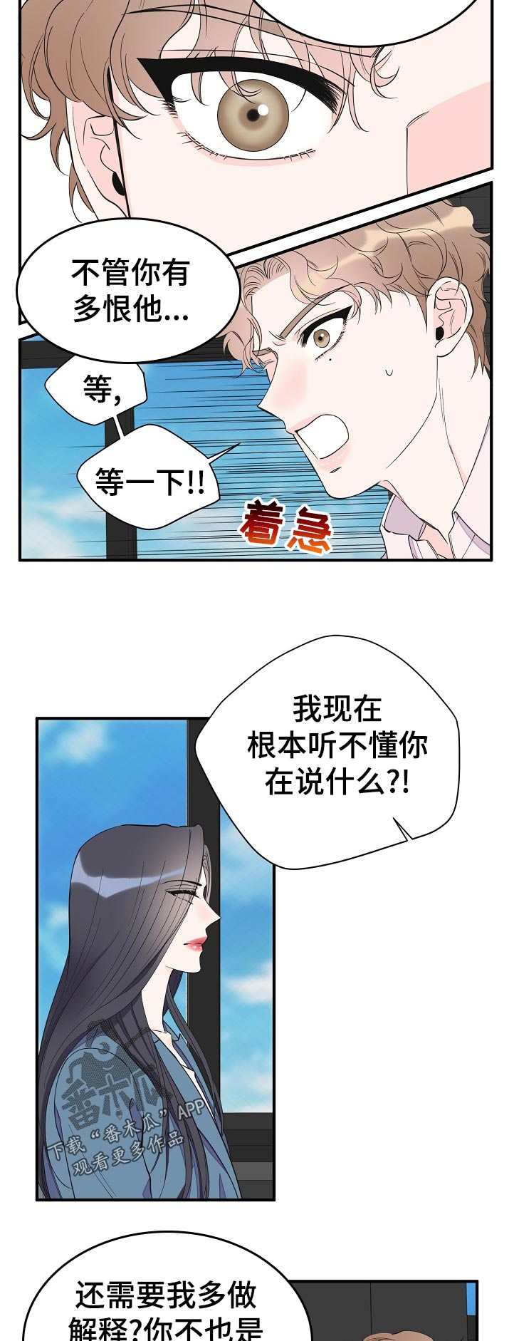 超能力学院漫画,第118章：绝情1图