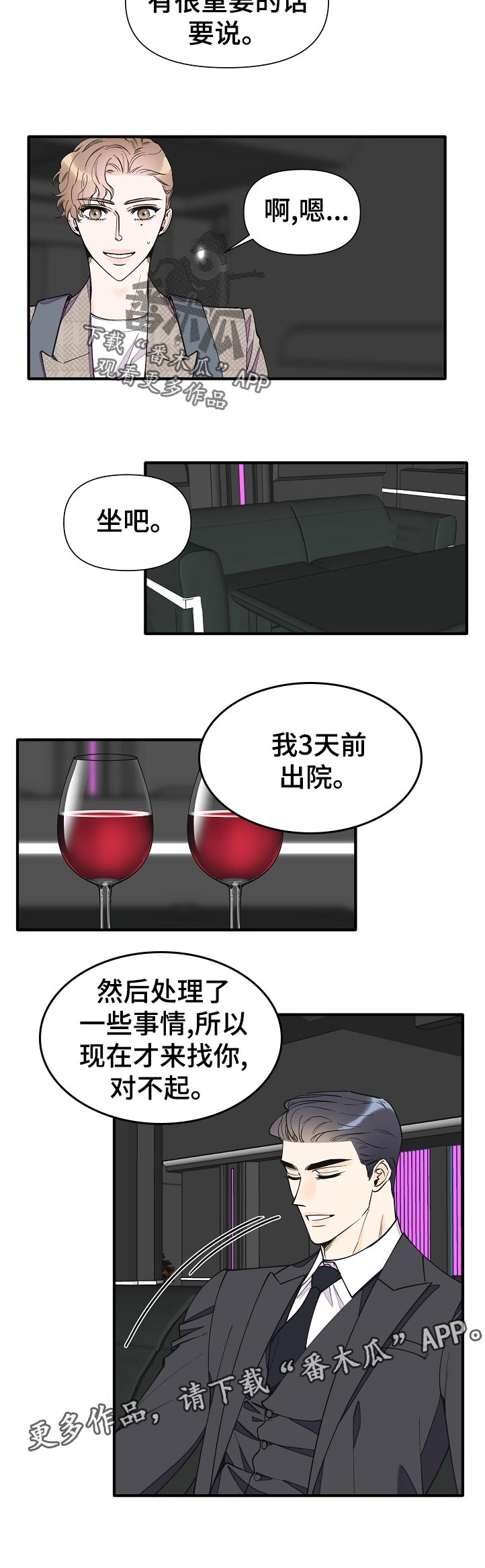 超能力之梦二代漫画,第134章：见面2图