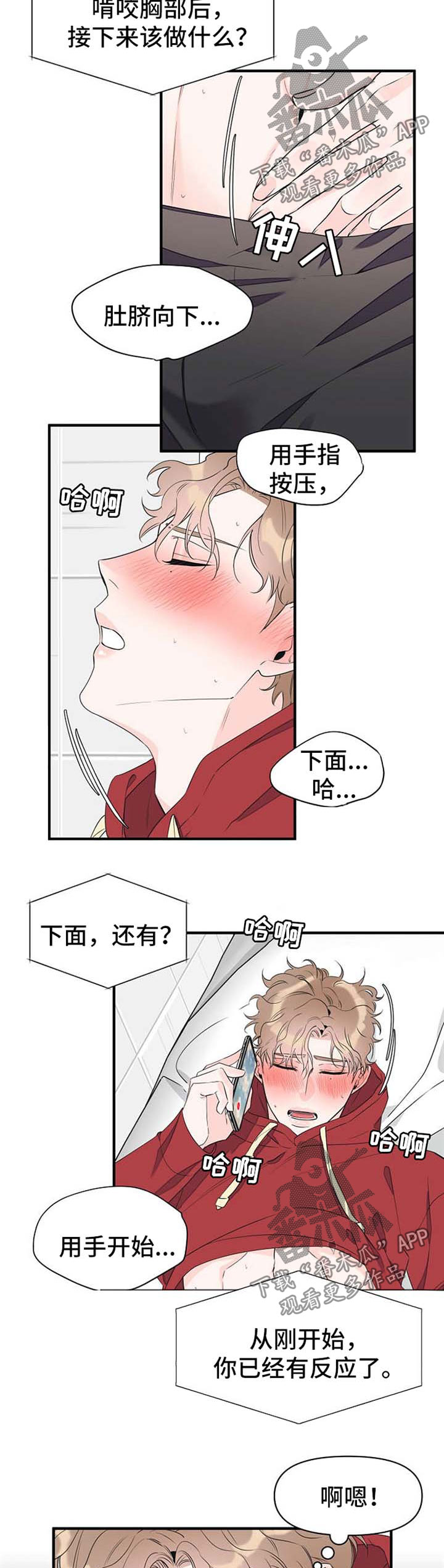 超能力家族漫画,第57章：电话调情2图