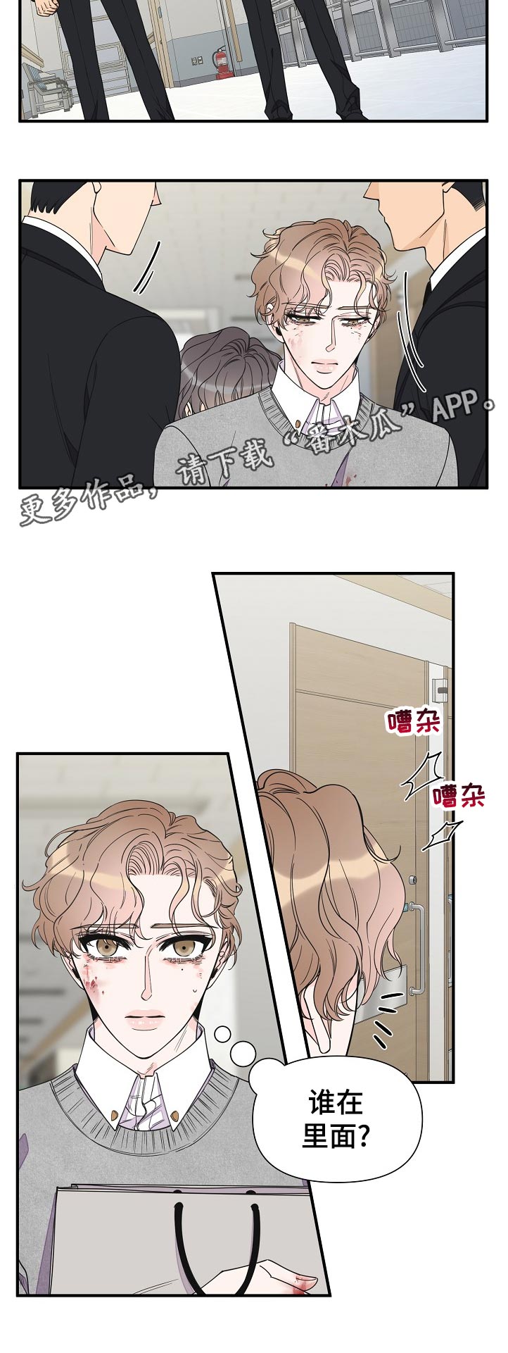 超能力职员2漫画,第126章：秘书2图