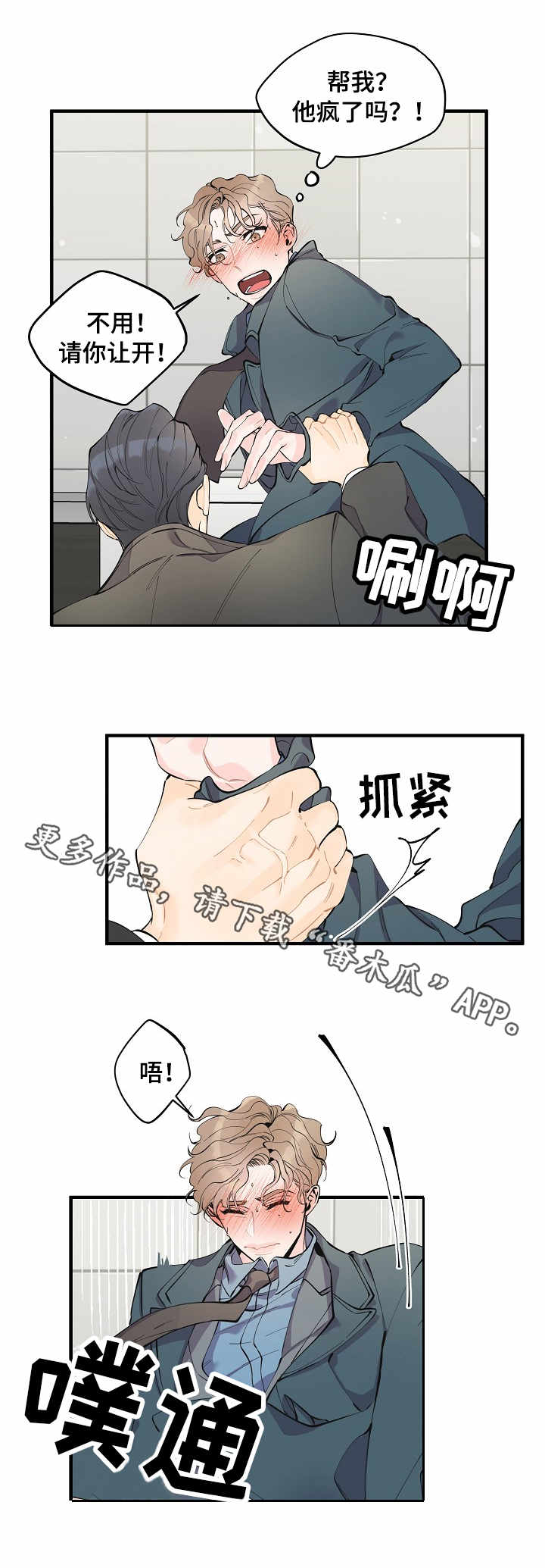 超能力小说漫画,第10章：强行帮忙1图