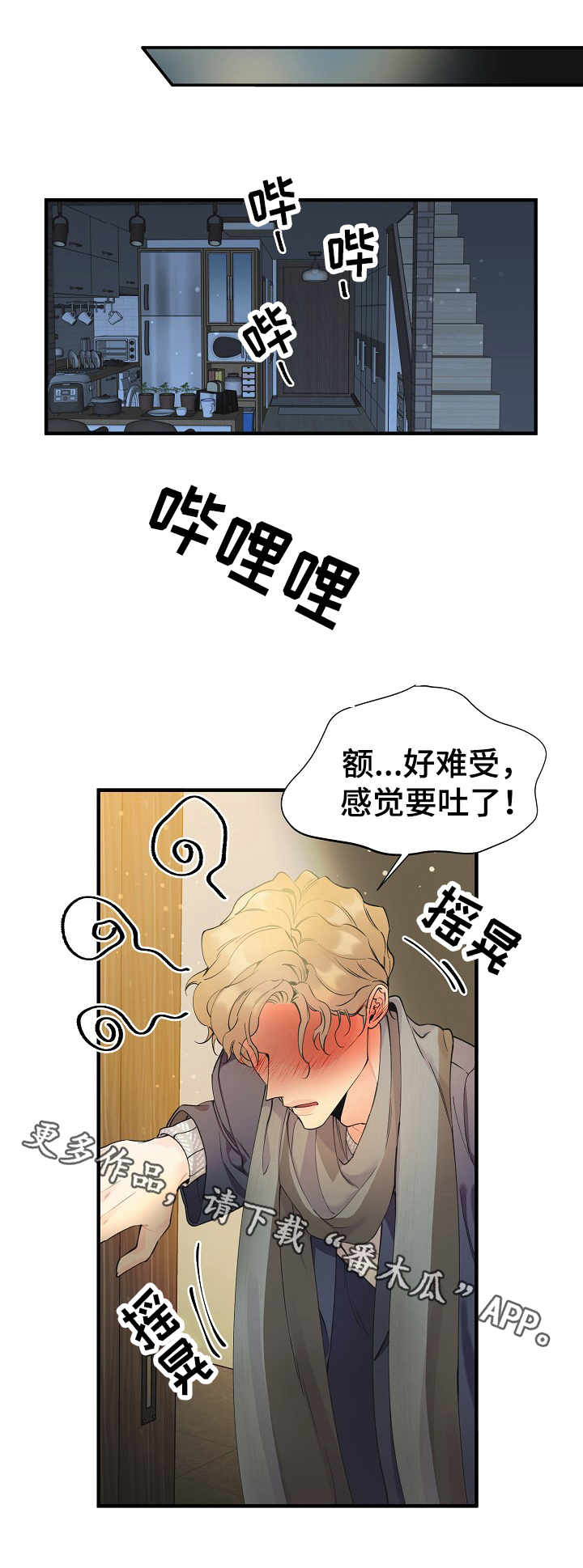 超能力职员漫画,第2章：超能力1图