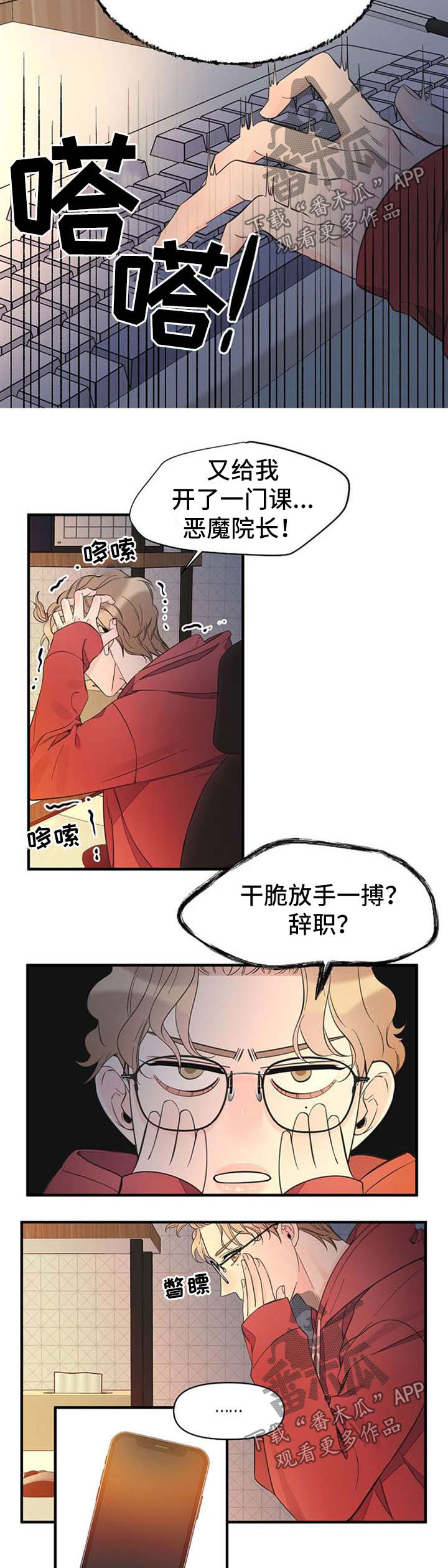 超能力职业战争5奖励漫画,第53章：姐姐出现2图