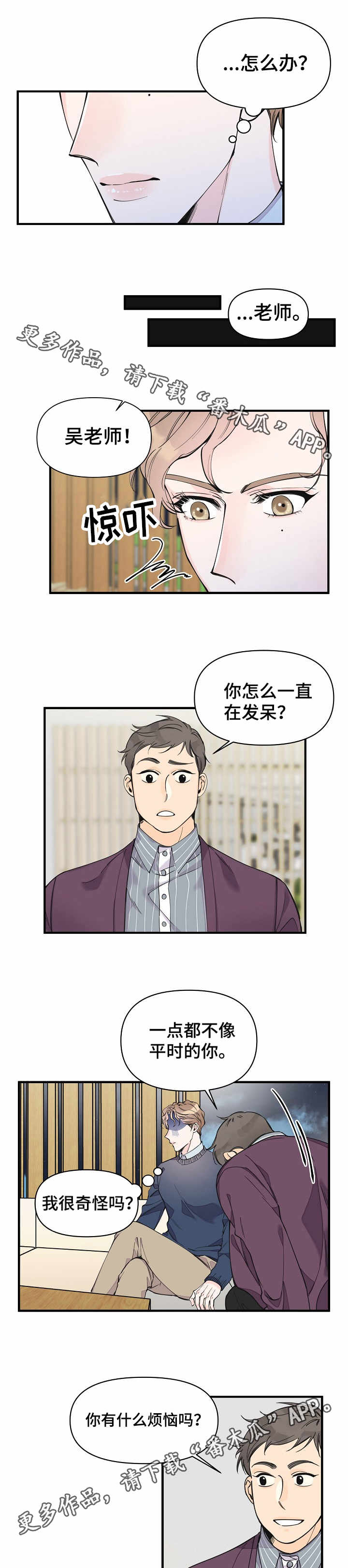 超能力小说漫画,第19章：状态不好2图