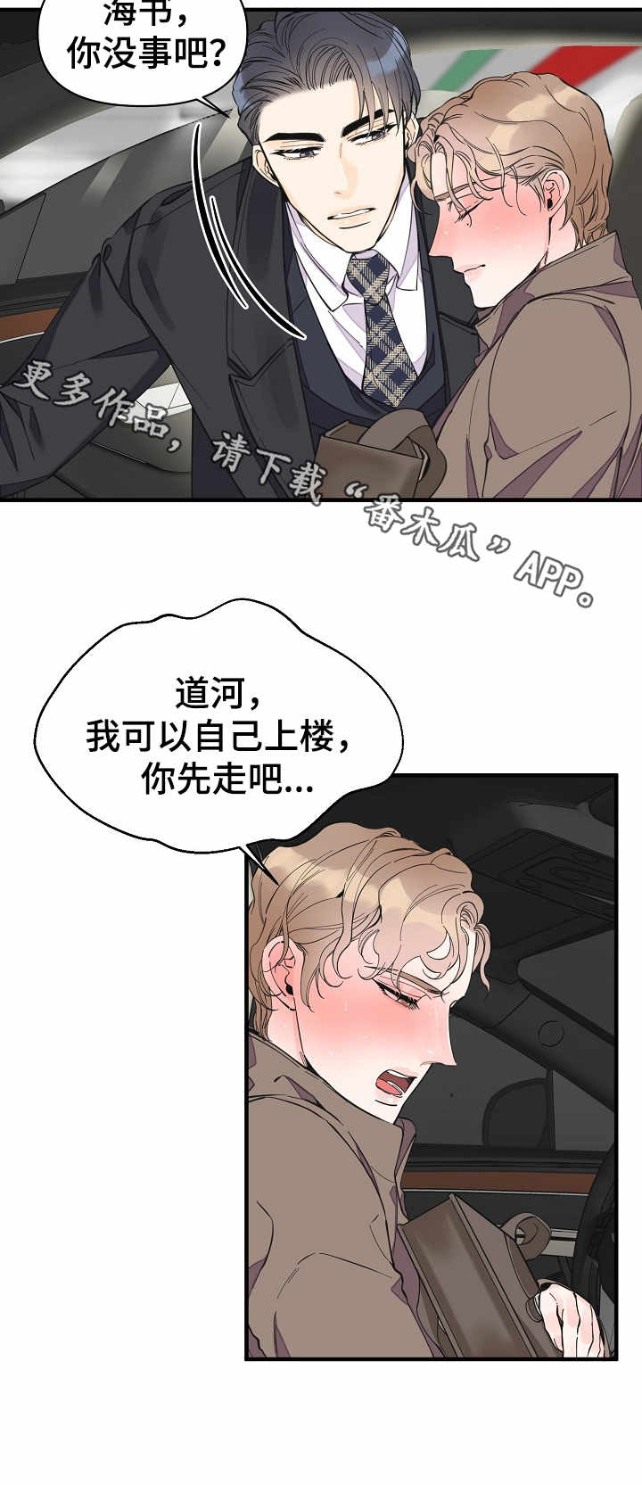 超能力职业战争5致密白洞漫画,第31章：乏力2图