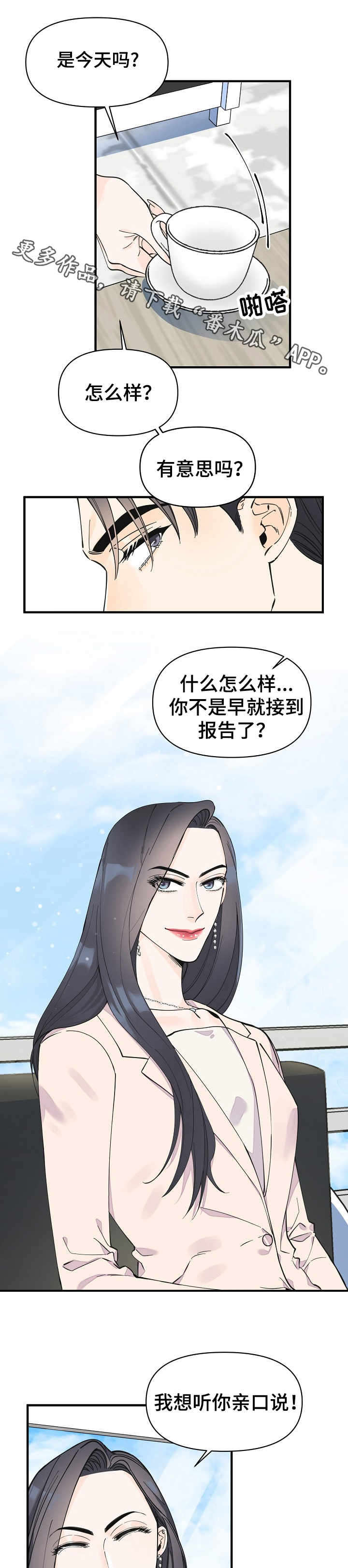 《超能力》结局漫画,第28章：试探2图